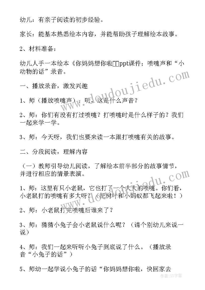 幼儿园绘本故事 幼儿园绘本教学反思心得体会(优质5篇)