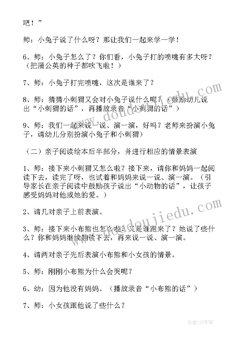 幼儿园绘本故事 幼儿园绘本教学反思心得体会(优质5篇)