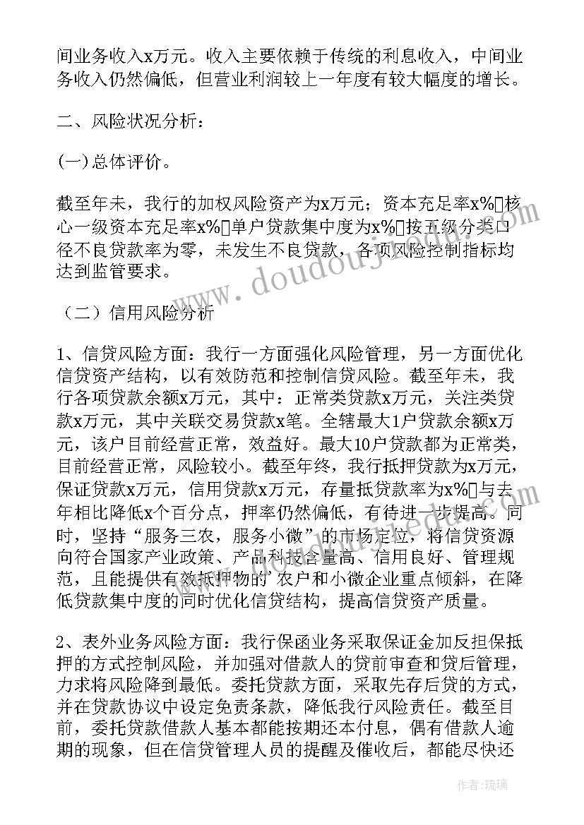 2023年国家风险分析报告(通用7篇)