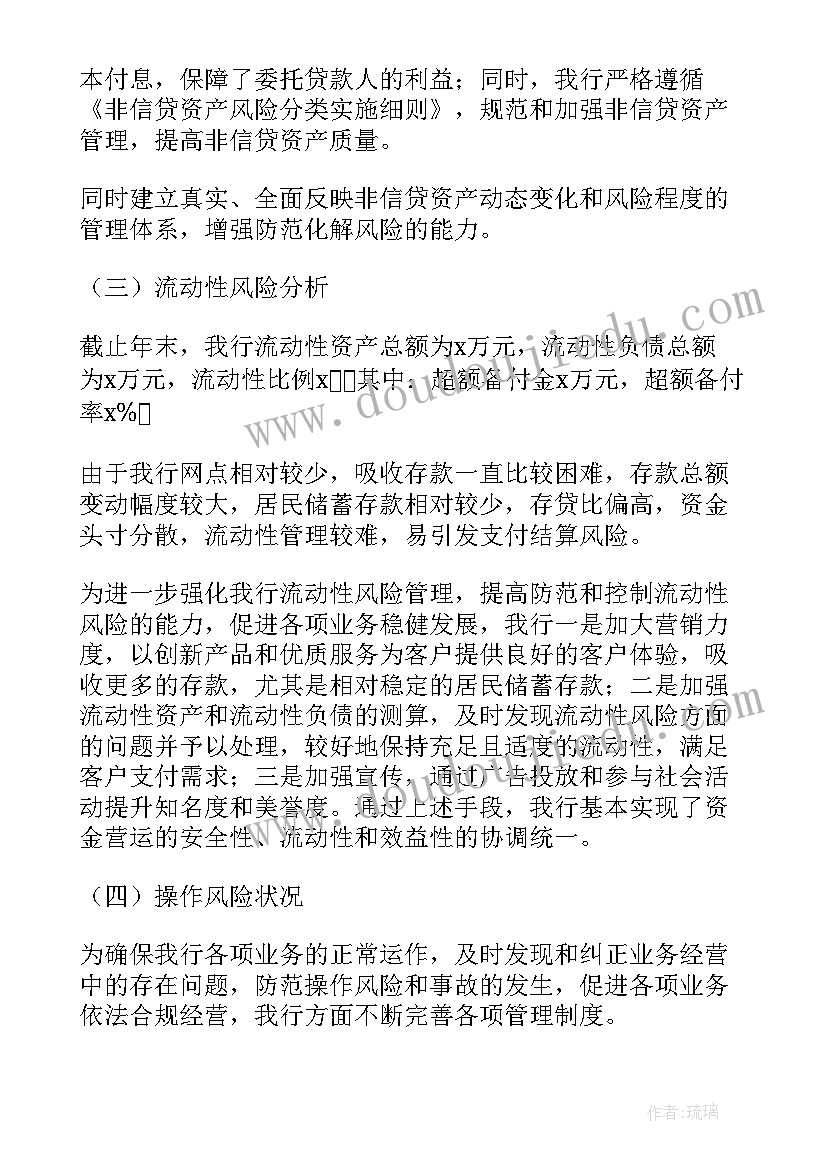 2023年国家风险分析报告(通用7篇)