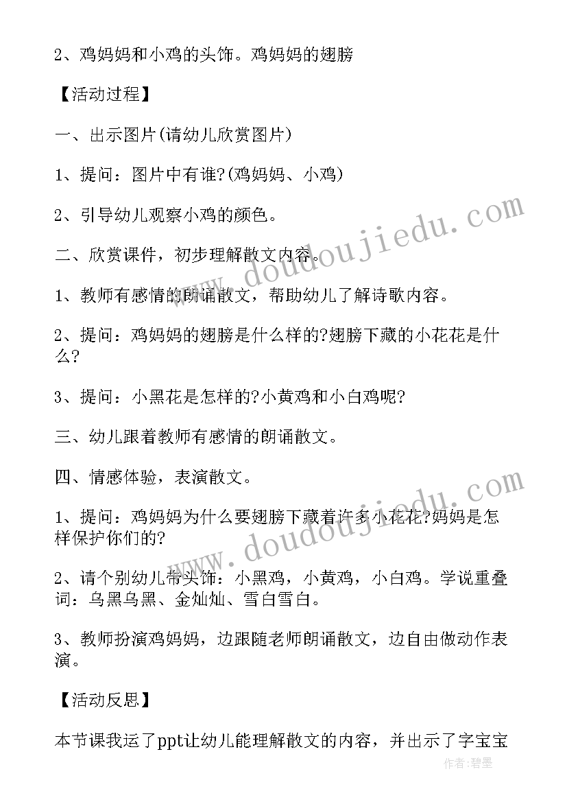 最新小老鼠忙碌的一天说课稿(实用8篇)