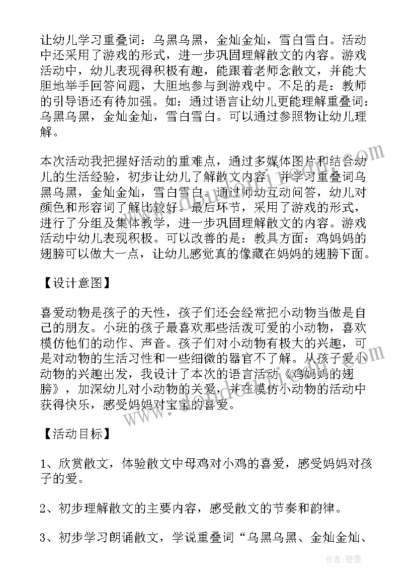 最新小老鼠忙碌的一天说课稿(实用8篇)