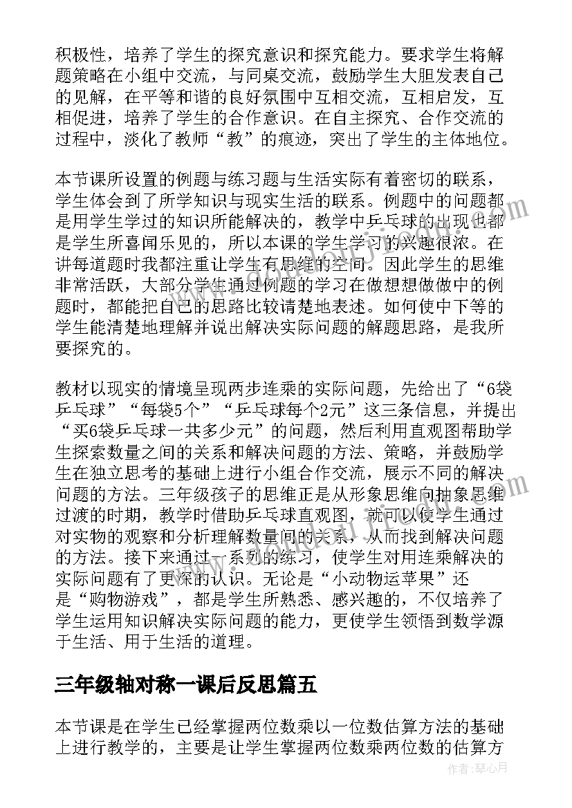 2023年三年级轴对称一课后反思 三年级数学教学反思(优质10篇)