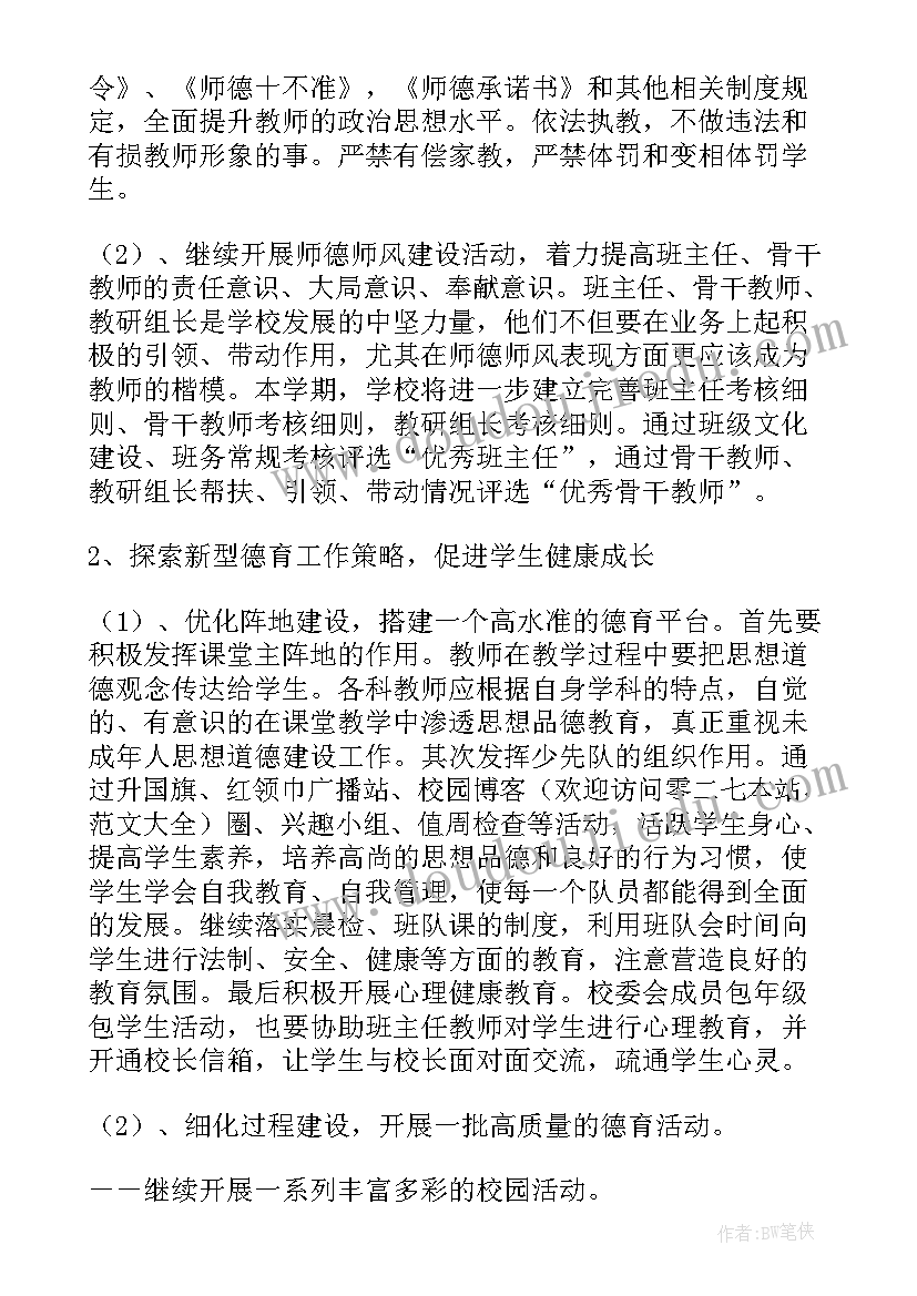 小学音乐舞蹈室工作计划 小学第二学期卫生工作计划(大全10篇)