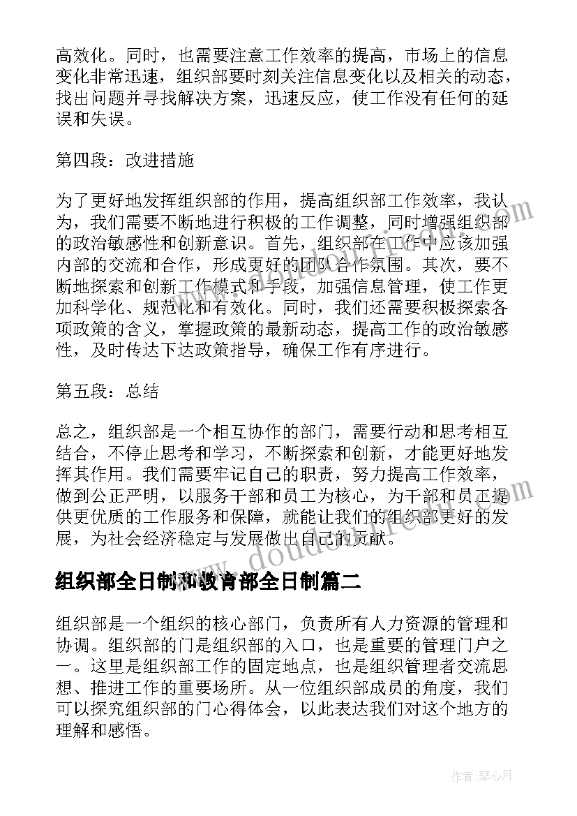 最新组织部全日制和教育部全日制 组织部的文心得体会(通用5篇)