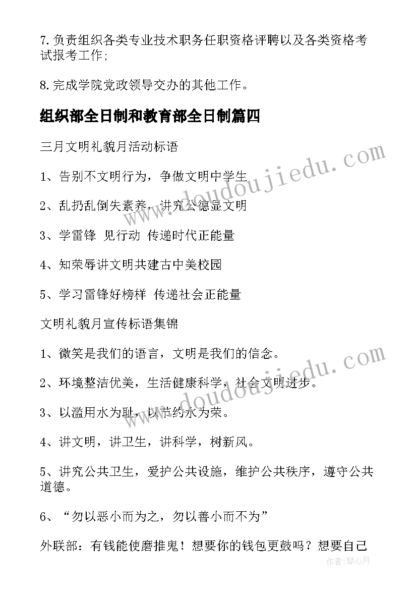 最新组织部全日制和教育部全日制 组织部的文心得体会(通用5篇)