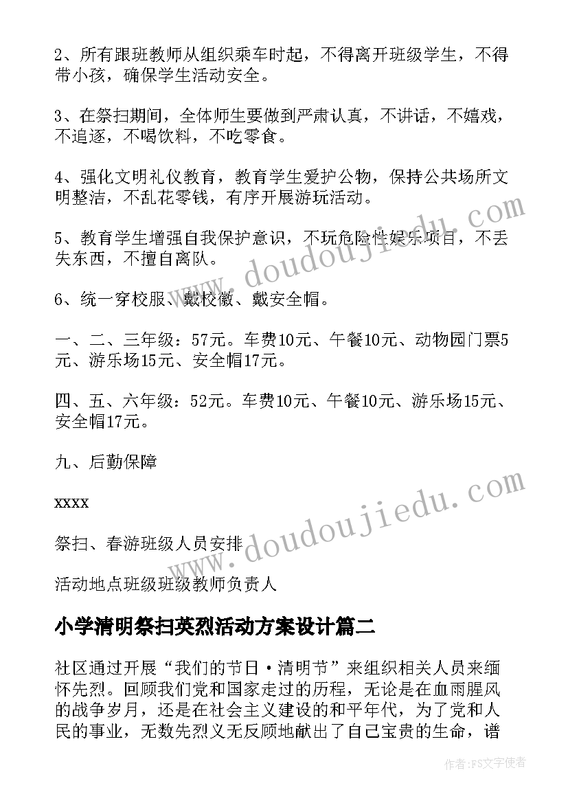 小学清明祭扫英烈活动方案设计(实用5篇)