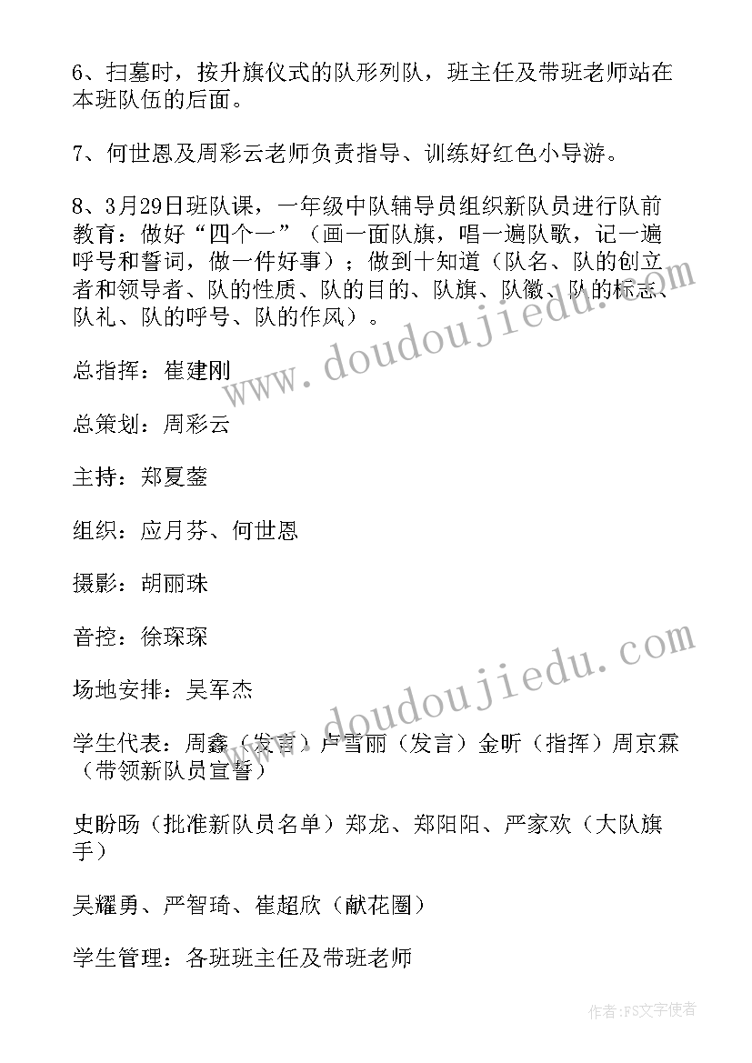 小学清明祭扫英烈活动方案设计(实用5篇)