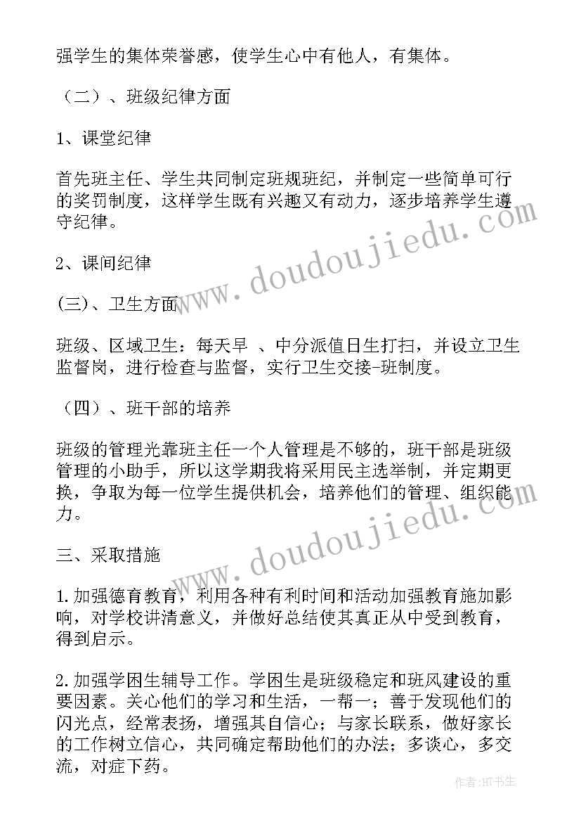 小一班务工作计划 初一班务工作计划(通用5篇)