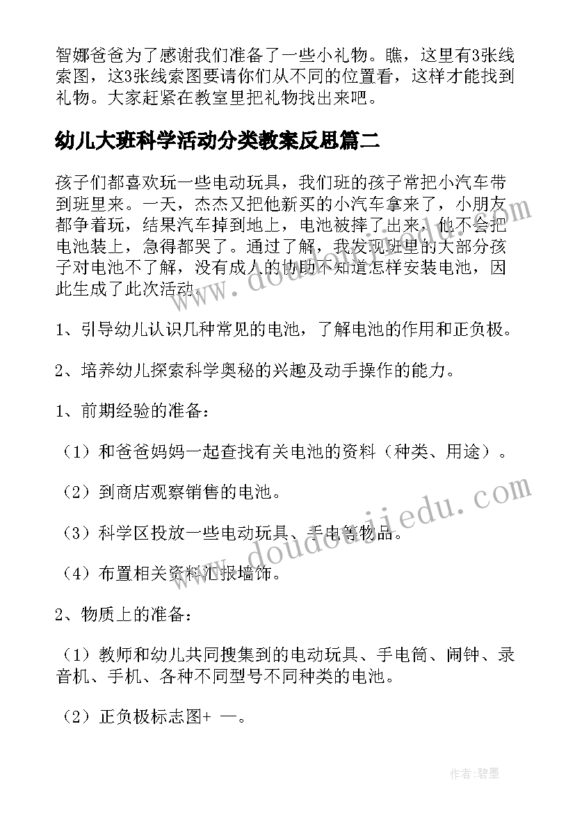 2023年幼儿大班科学活动分类教案反思 幼儿园大班科学活动教案(模板9篇)