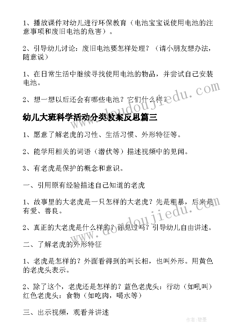 2023年幼儿大班科学活动分类教案反思 幼儿园大班科学活动教案(模板9篇)