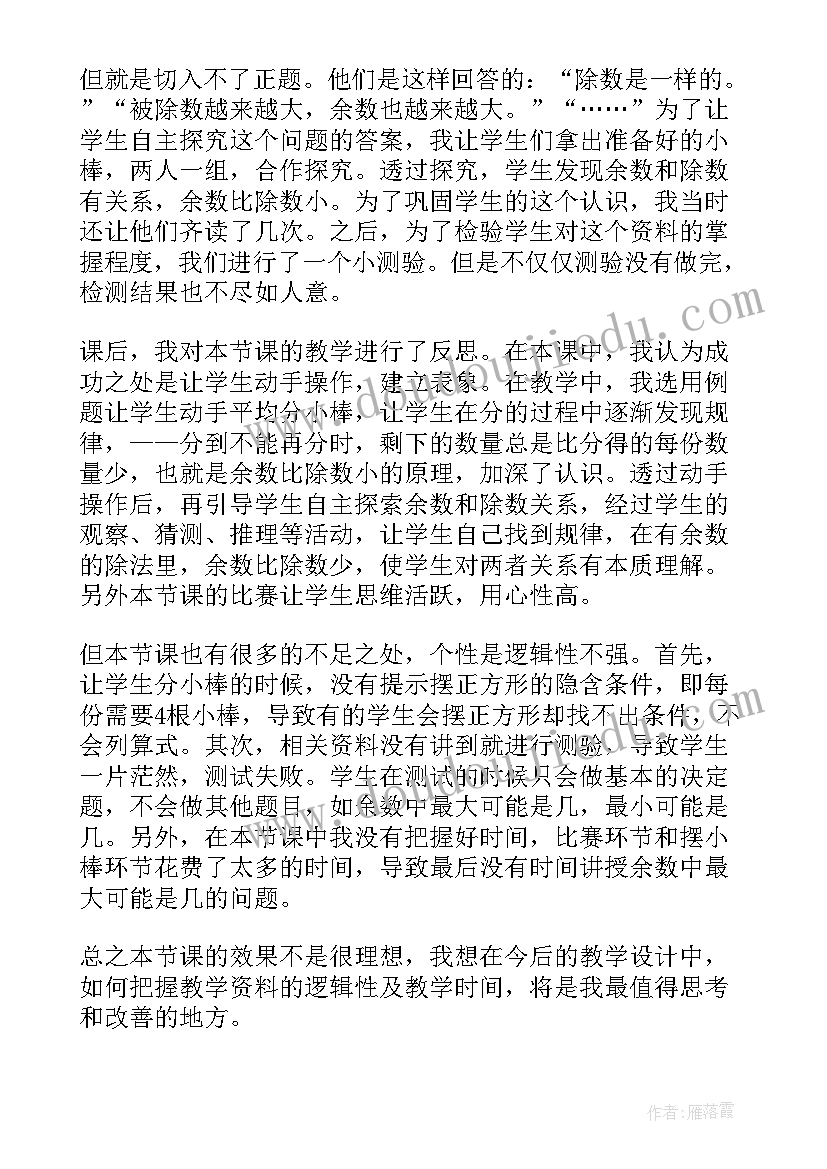 蜡烛的变化 半截蜡烛教学反思(大全9篇)