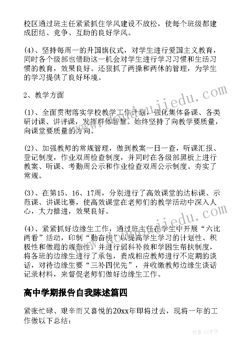 高中学期报告自我陈述 高中学期自我陈述报告(实用8篇)