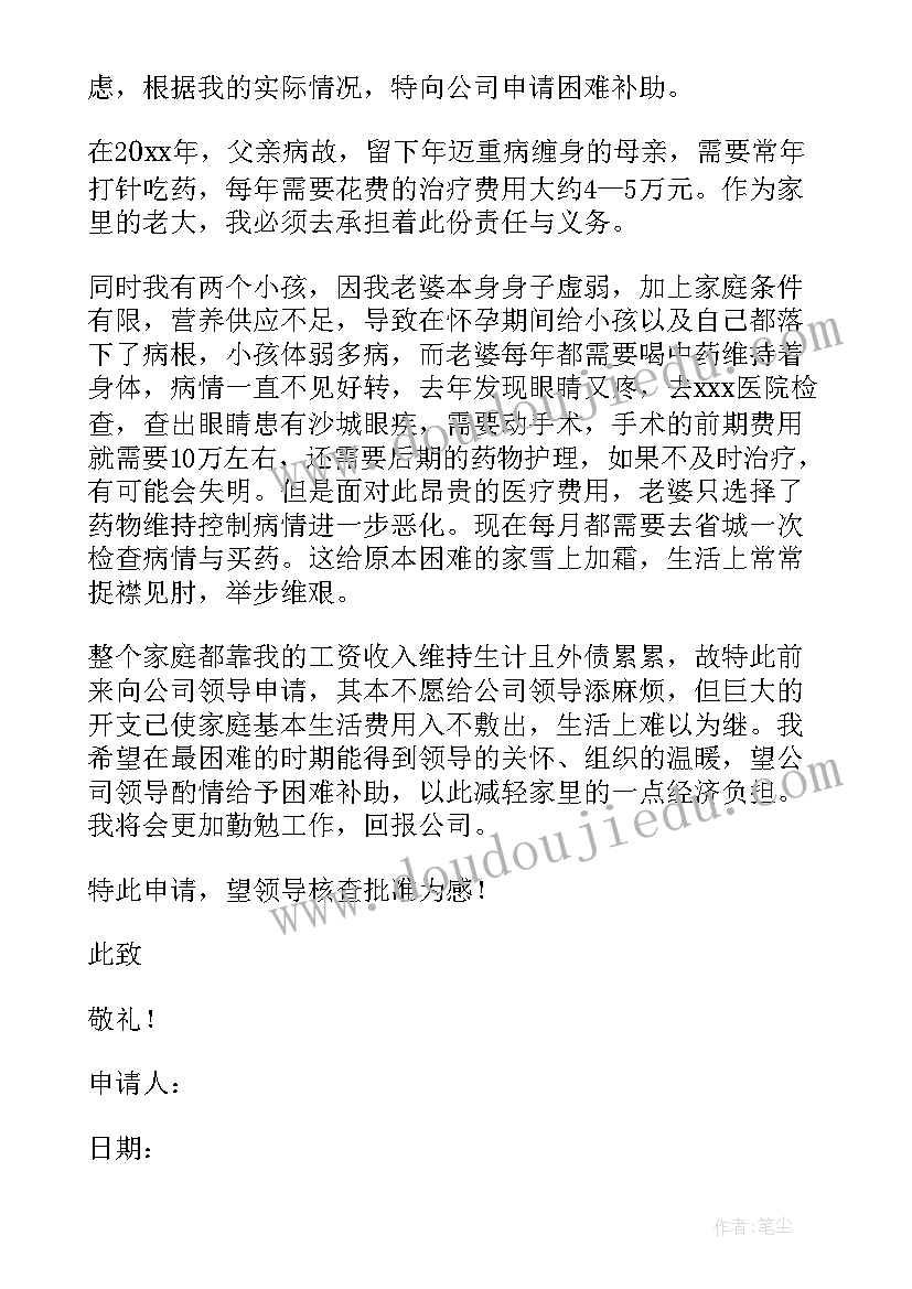 2023年困难职工向工会申请助学金申请 职工困难补助申请书(优质10篇)