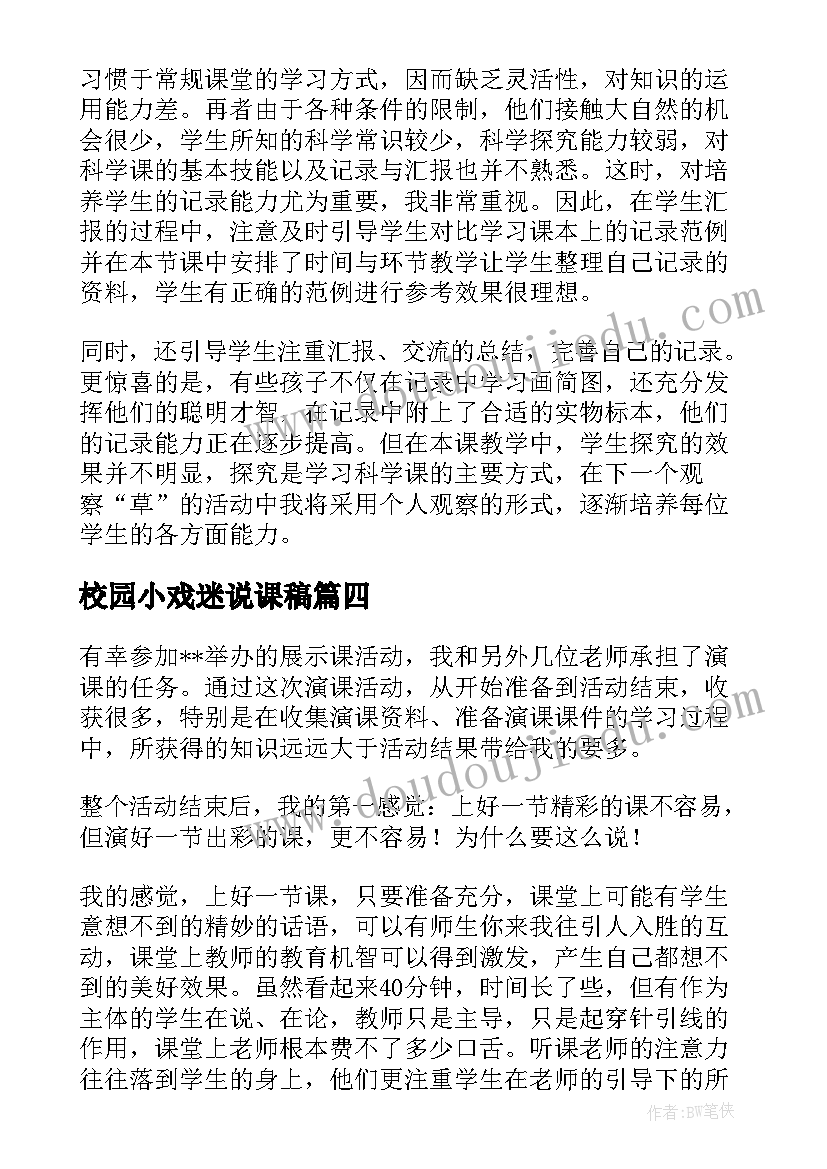 2023年校园小戏迷说课稿(优质5篇)