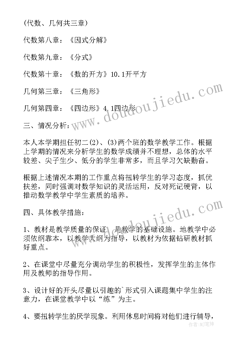 初中数学备课组工作计划(实用6篇)