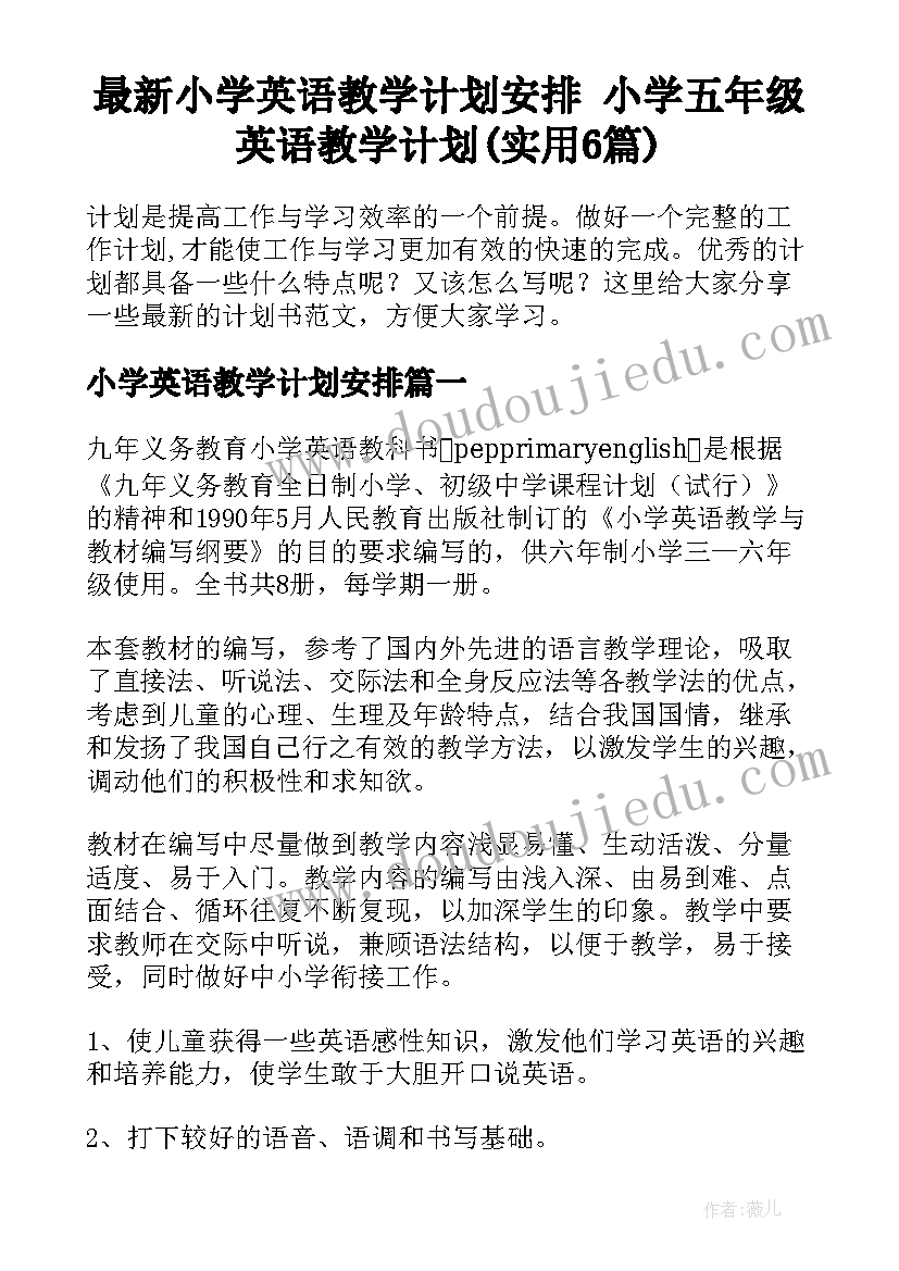 最新小学英语教学计划安排 小学五年级英语教学计划(实用6篇)