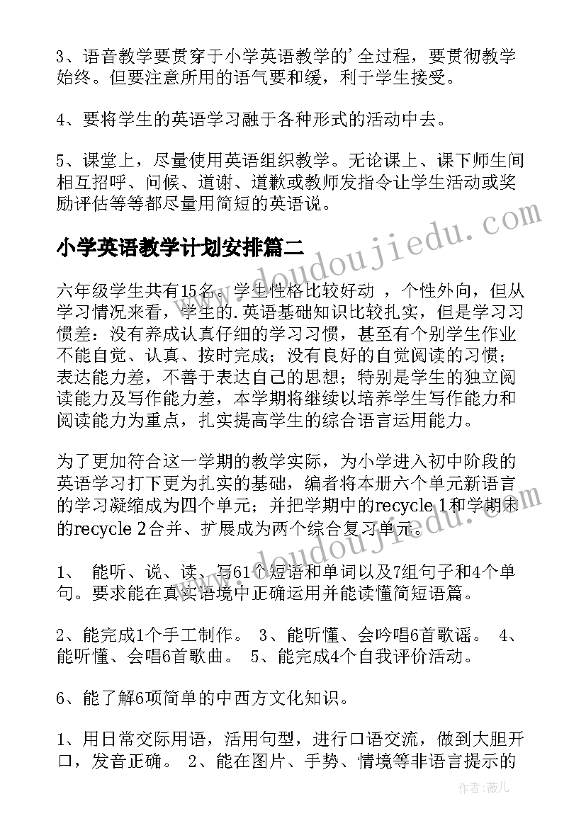 最新小学英语教学计划安排 小学五年级英语教学计划(实用6篇)