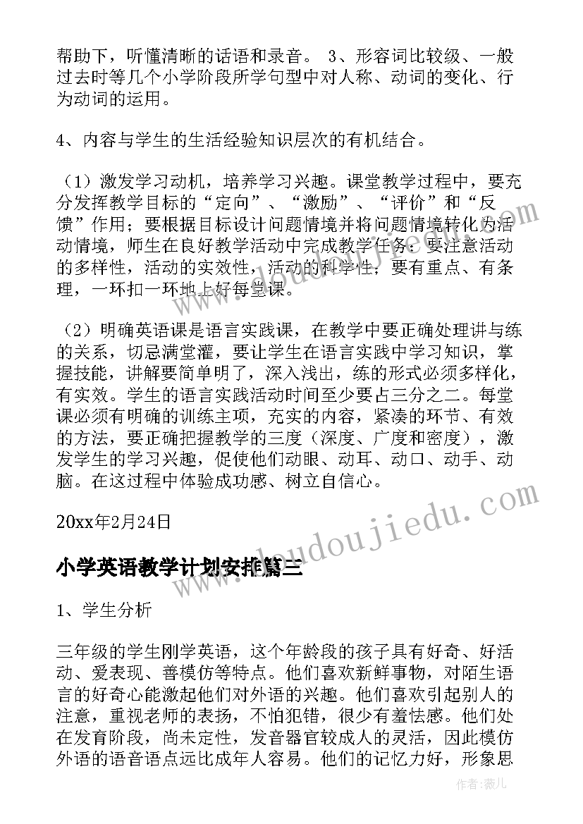 最新小学英语教学计划安排 小学五年级英语教学计划(实用6篇)