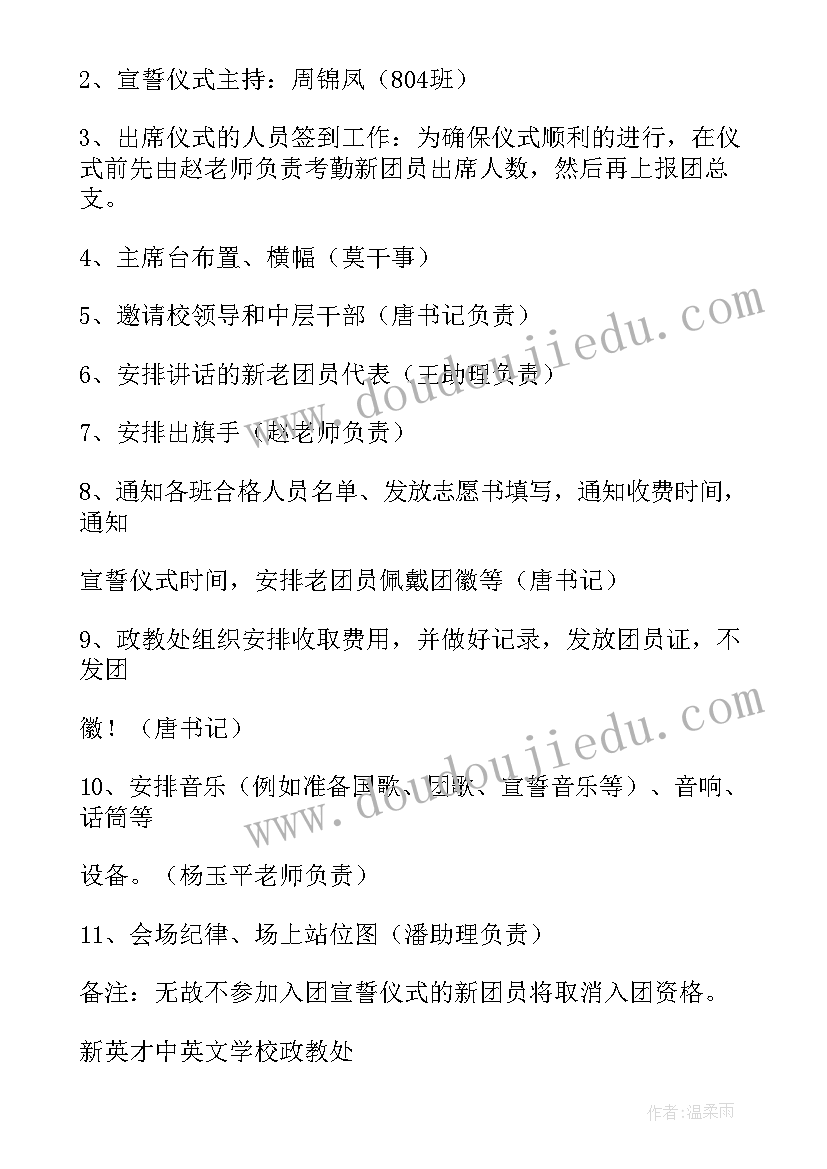 集中入团仪式方案(精选5篇)