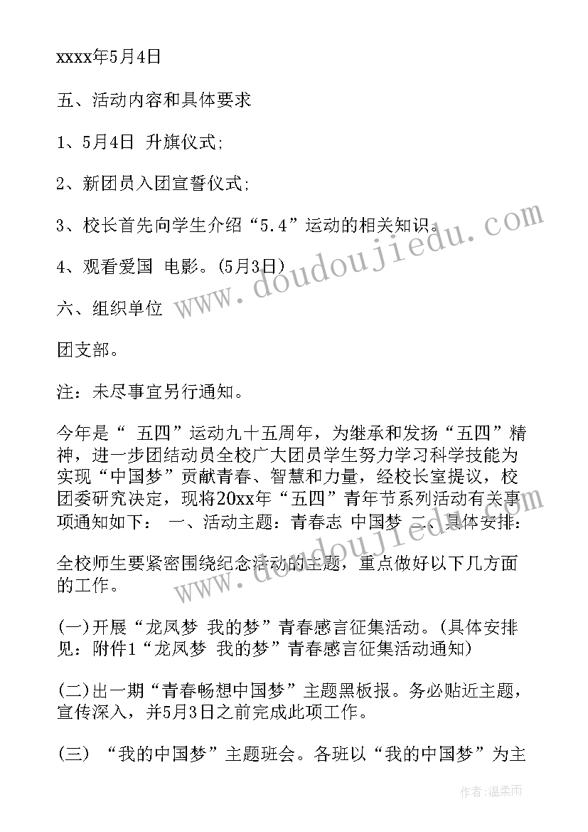 集中入团仪式方案(精选5篇)