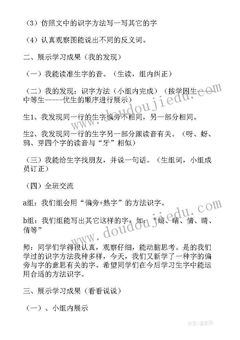 2023年二年级语文园地六教学反思不足 二年级语文园地教学反思(模板9篇)