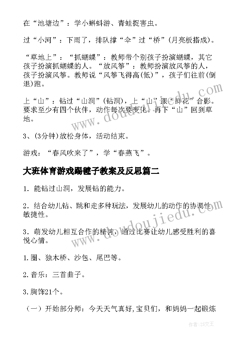 大班体育游戏踢毽子教案及反思 大班体育活动方案(汇总6篇)