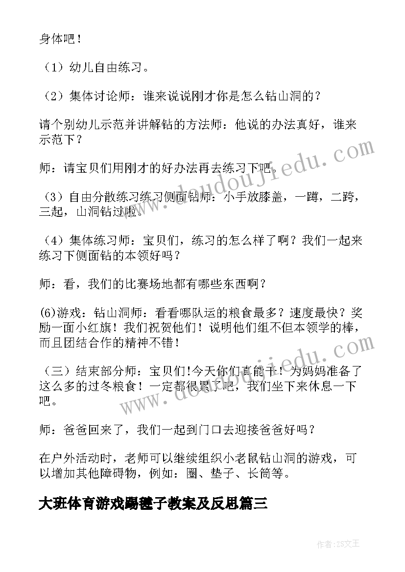 大班体育游戏踢毽子教案及反思 大班体育活动方案(汇总6篇)