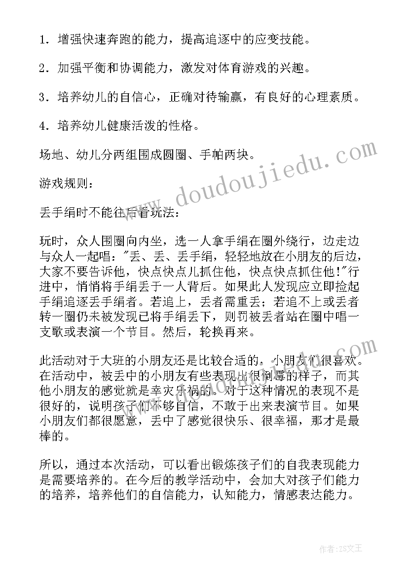 大班体育游戏踢毽子教案及反思 大班体育活动方案(汇总6篇)