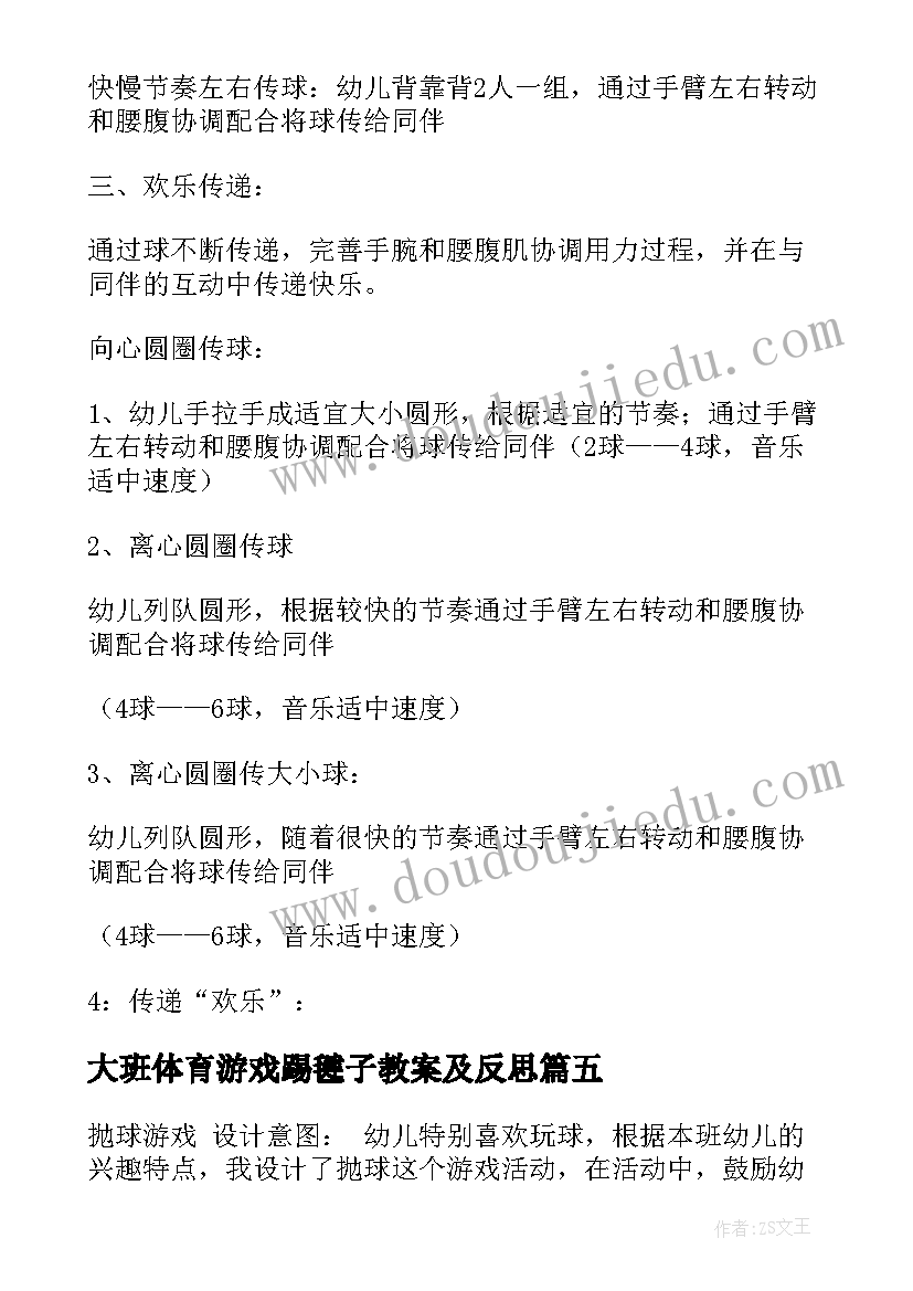 大班体育游戏踢毽子教案及反思 大班体育活动方案(汇总6篇)