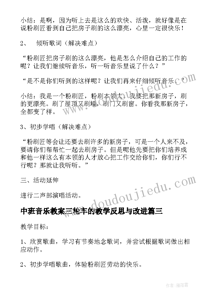 中班音乐教案三轮车的教学反思与改进 中班音乐公开课教案及教学反思(通用5篇)