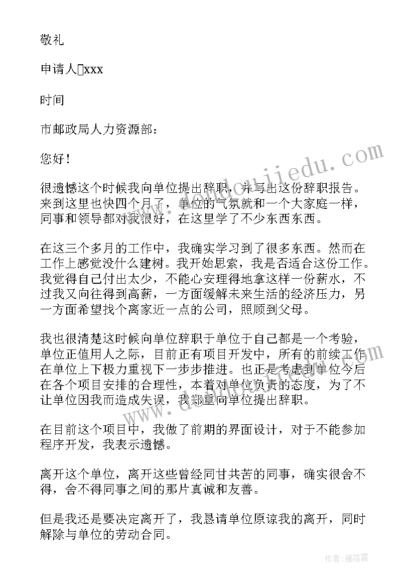 最新辞职报告文言文搞笑版(精选8篇)