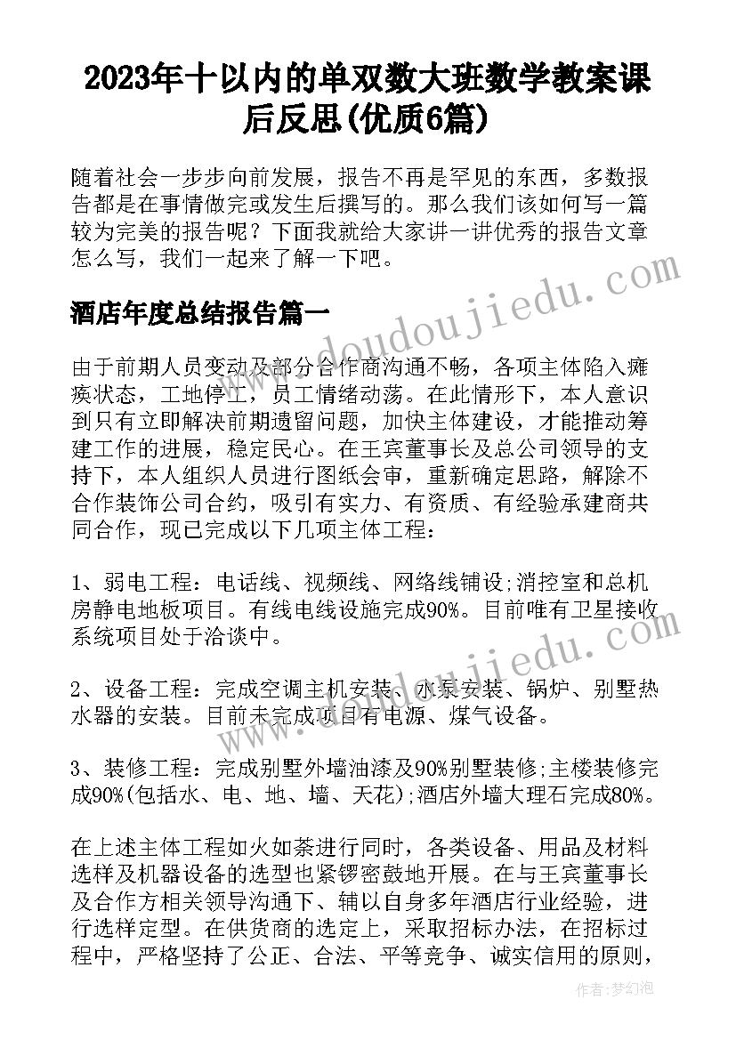 2023年十以内的单双数大班数学教案课后反思(优质6篇)