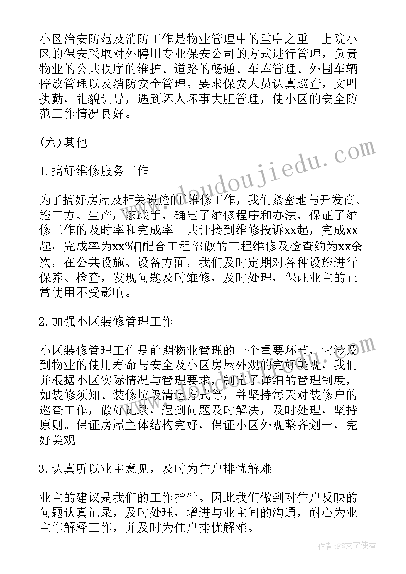 2023年客服主管培训心得(优质6篇)