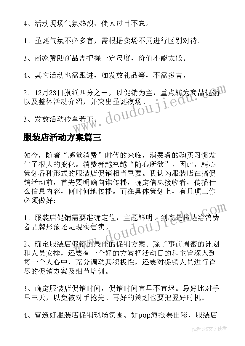 2023年服装店活动方案(实用9篇)