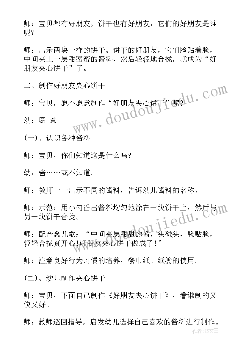 最新烘焙策划案 幼儿烘焙饼干策划方案(模板5篇)