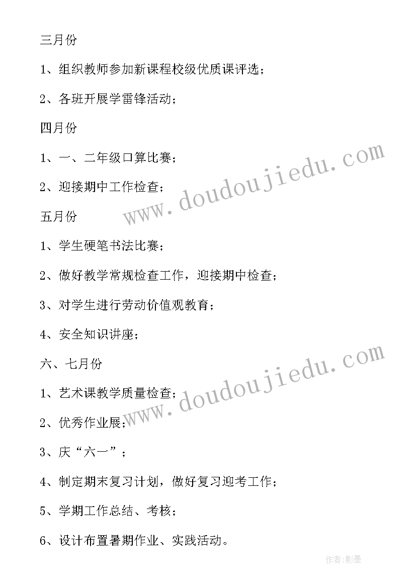 2023年小学三年级第二学期教学工作计划 小学三年级组第二学期的工作计划(精选10篇)