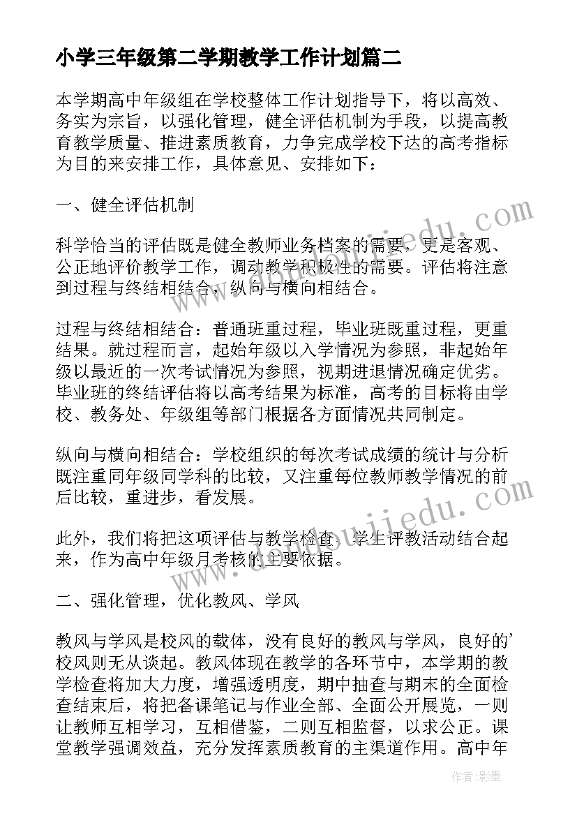 2023年小学三年级第二学期教学工作计划 小学三年级组第二学期的工作计划(精选10篇)