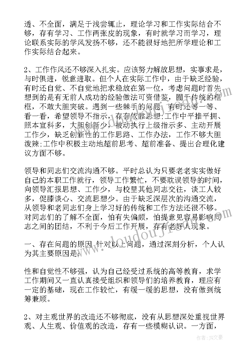 最新党性分析和整改措施报告(汇总5篇)