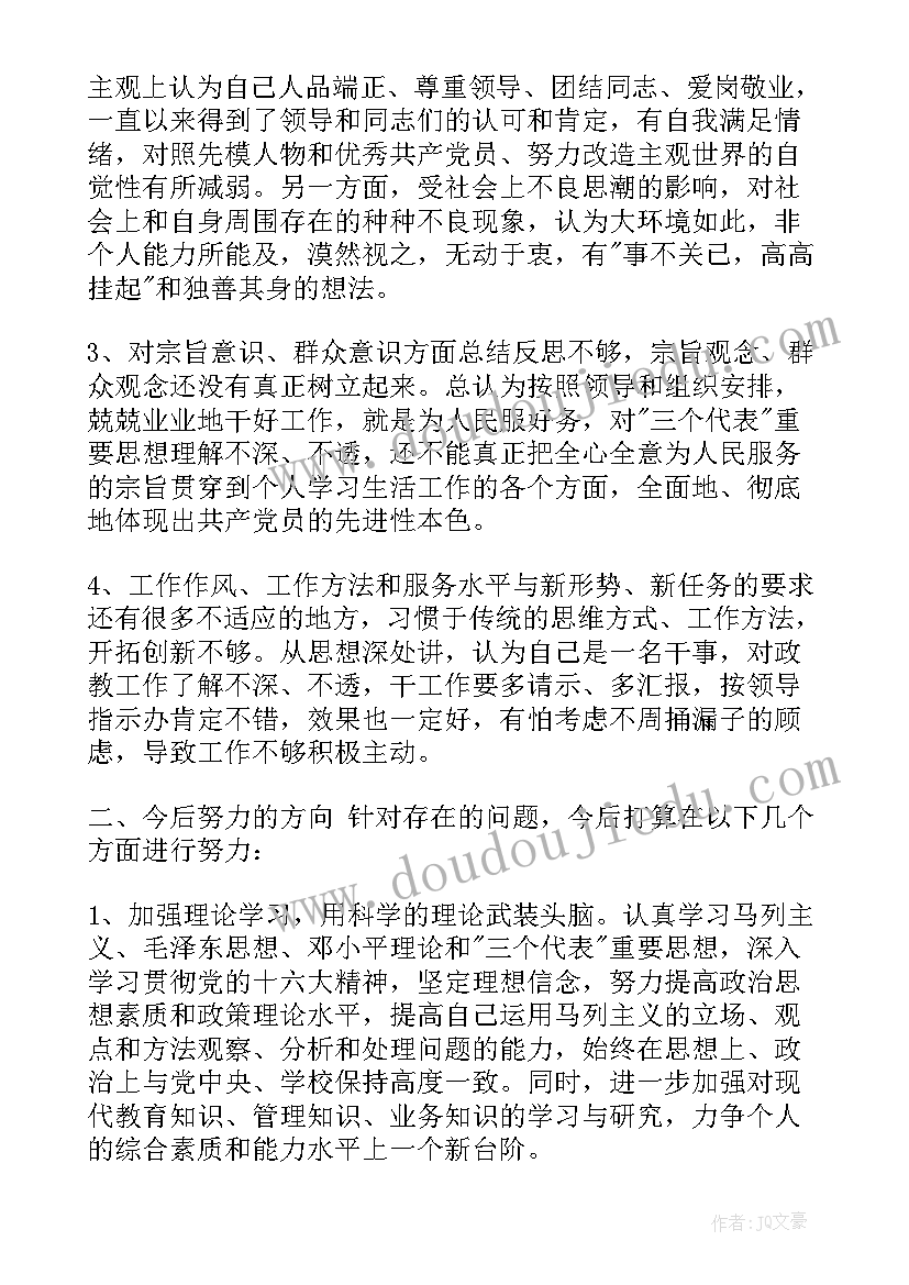 最新党性分析和整改措施报告(汇总5篇)