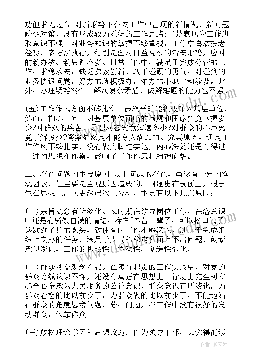 最新党性分析和整改措施报告(汇总5篇)