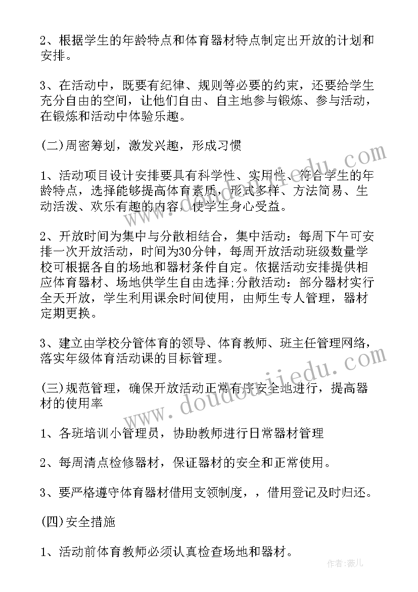 最新体育器材室的工作计划和目标(精选5篇)