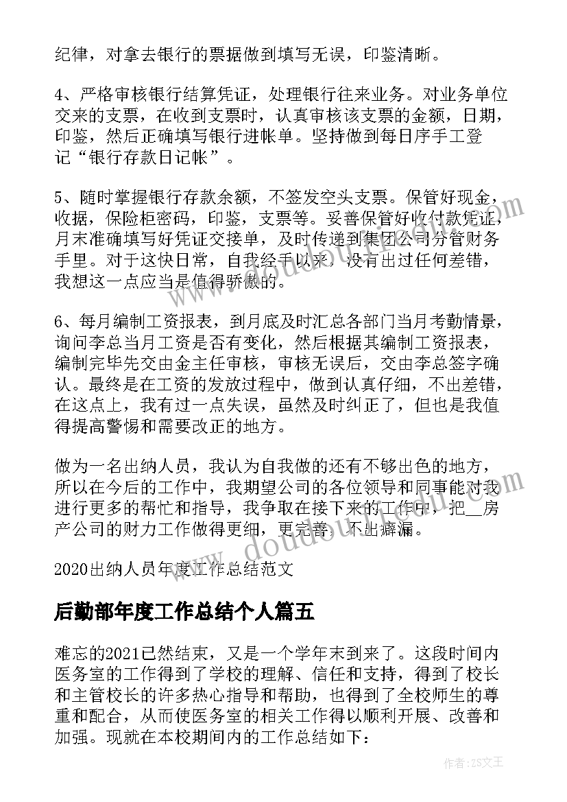 2023年后勤部年度工作总结个人 度销售人员工作总结(通用10篇)