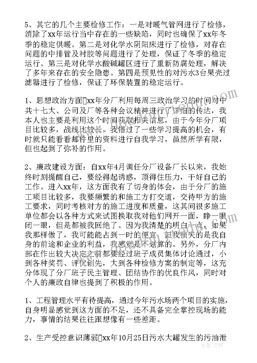 最新水厂述职报告 水厂个人述职报告(优质5篇)