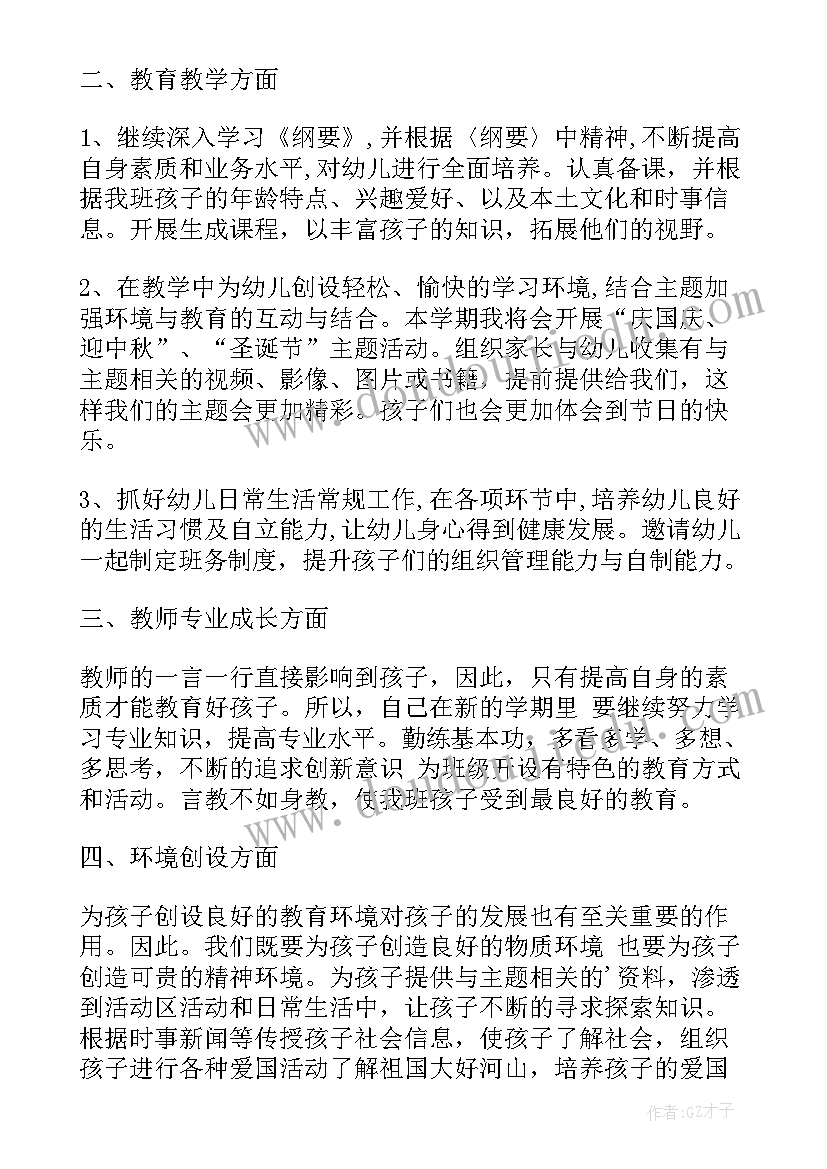 幼儿园教师个人学期工作计划大班 幼儿园大班教师个人工作计划(汇总6篇)