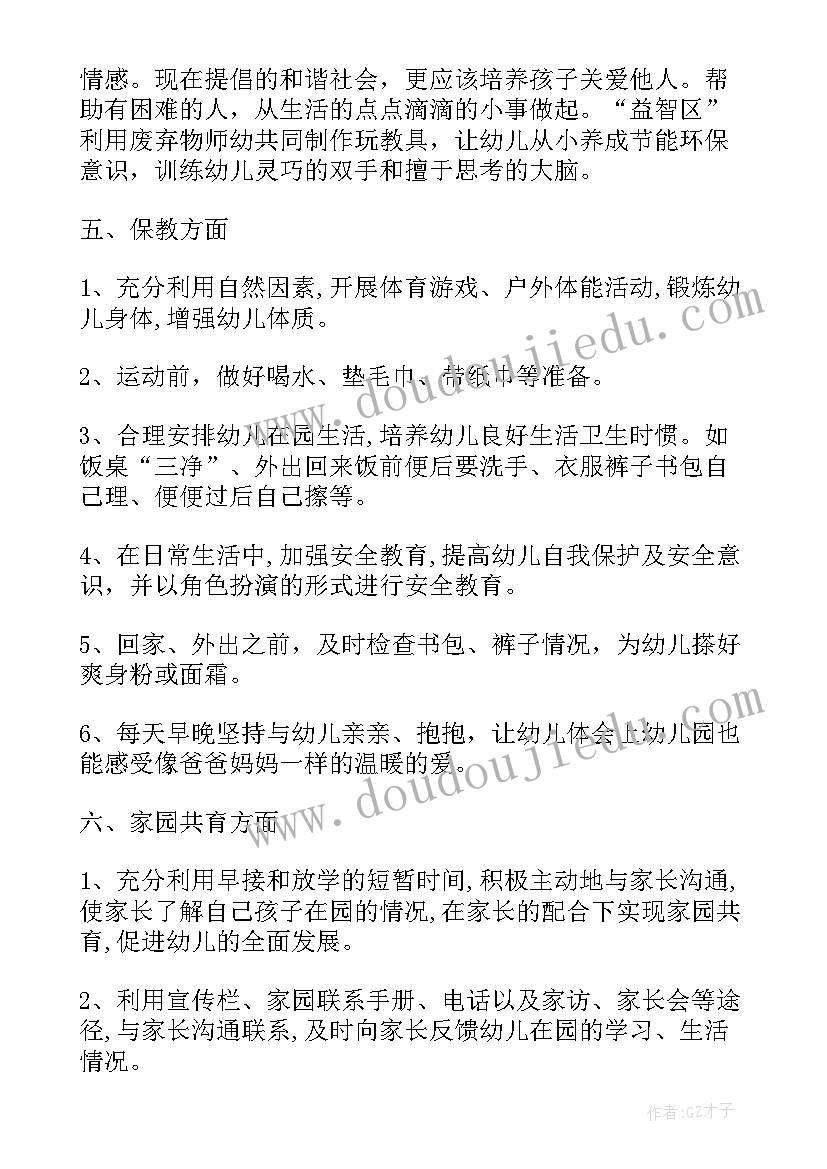 幼儿园教师个人学期工作计划大班 幼儿园大班教师个人工作计划(汇总6篇)