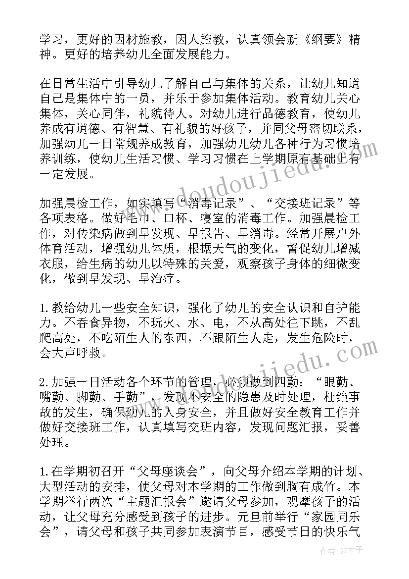 幼儿园教师个人学期工作计划大班 幼儿园大班教师个人工作计划(汇总6篇)