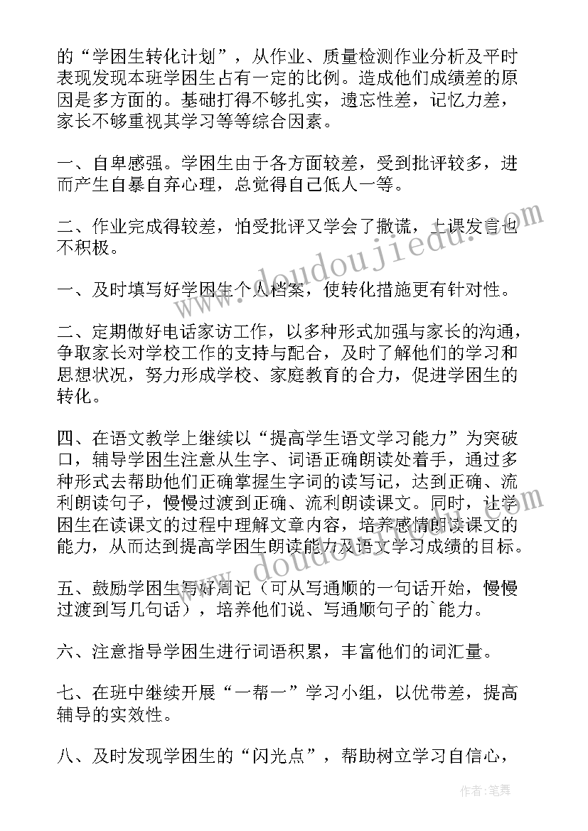 最新四年级辅导计划 四年级学困生辅导工作计划(汇总5篇)