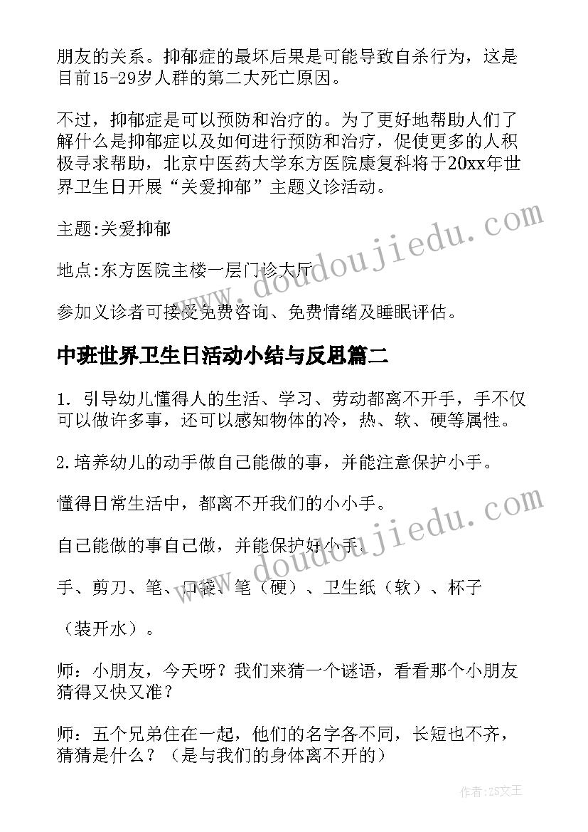 最新中班世界卫生日活动小结与反思 世界卫生日活动小结(汇总5篇)