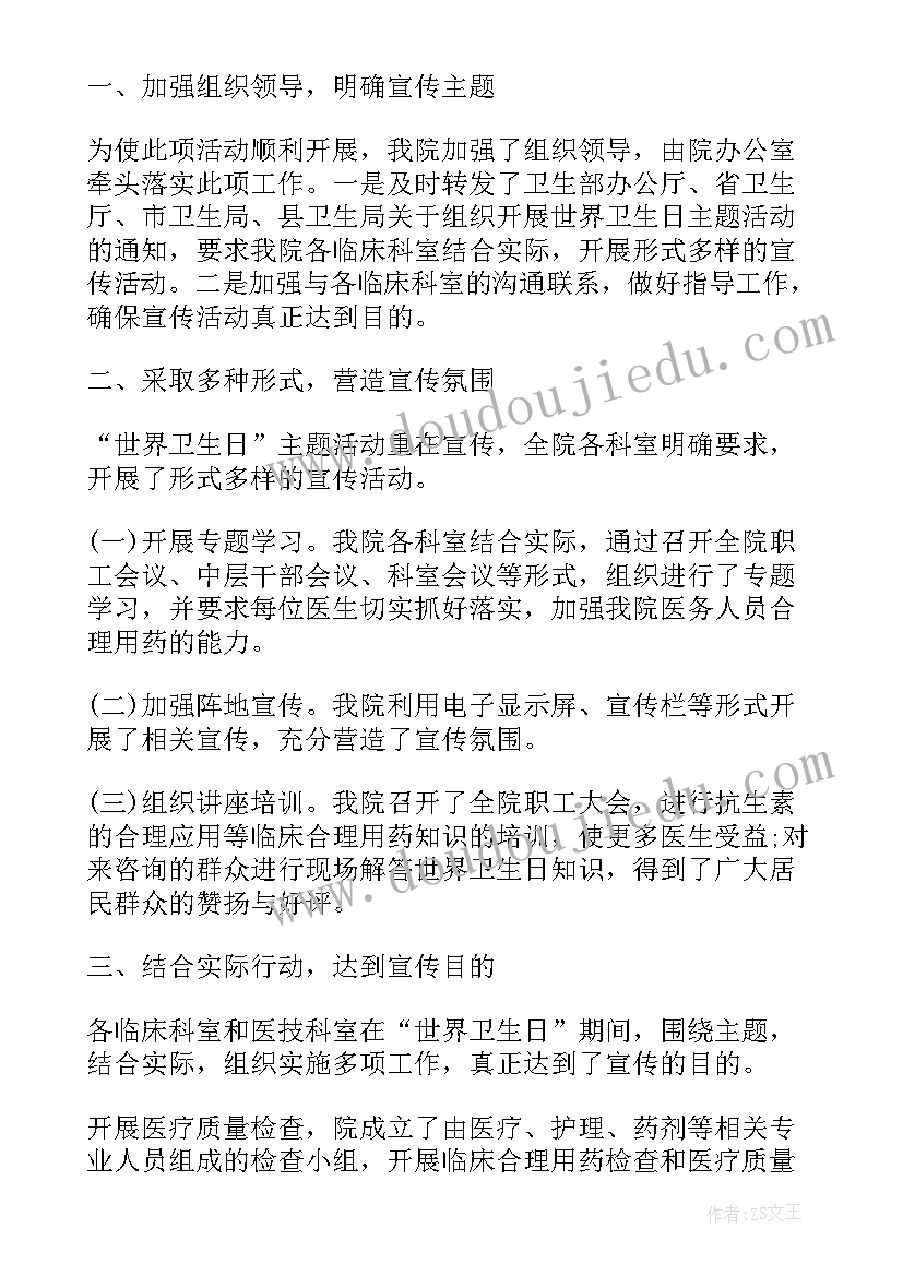 最新中班世界卫生日活动小结与反思 世界卫生日活动小结(汇总5篇)